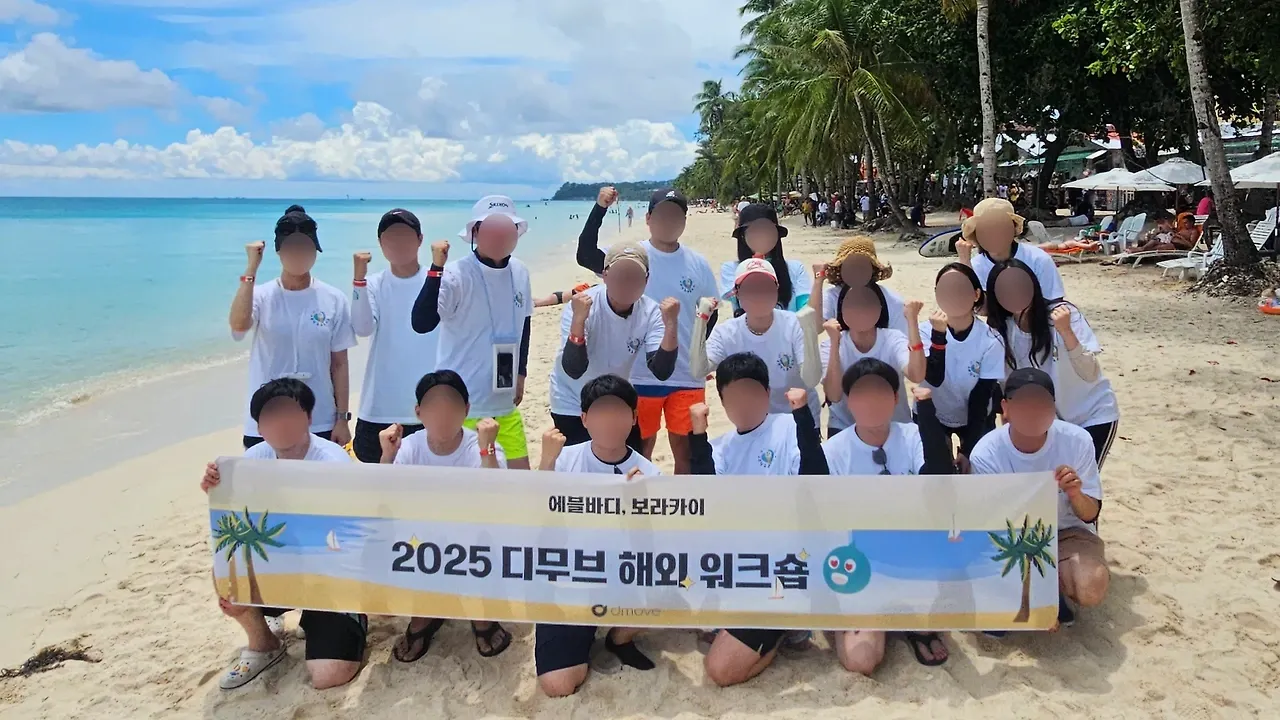 디무브 워크샵 단체사진