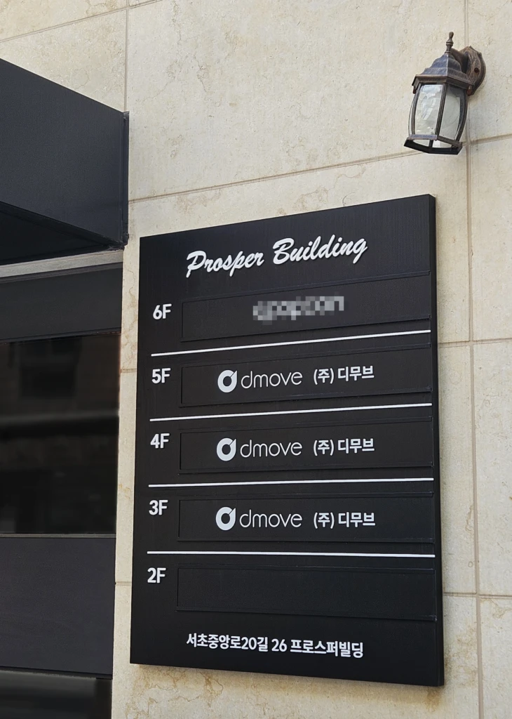 건물 외관 층별안내도