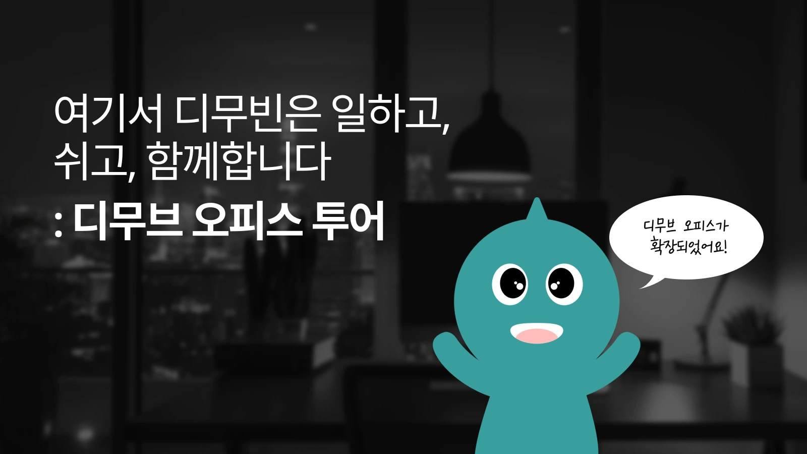 office tour thumbnail