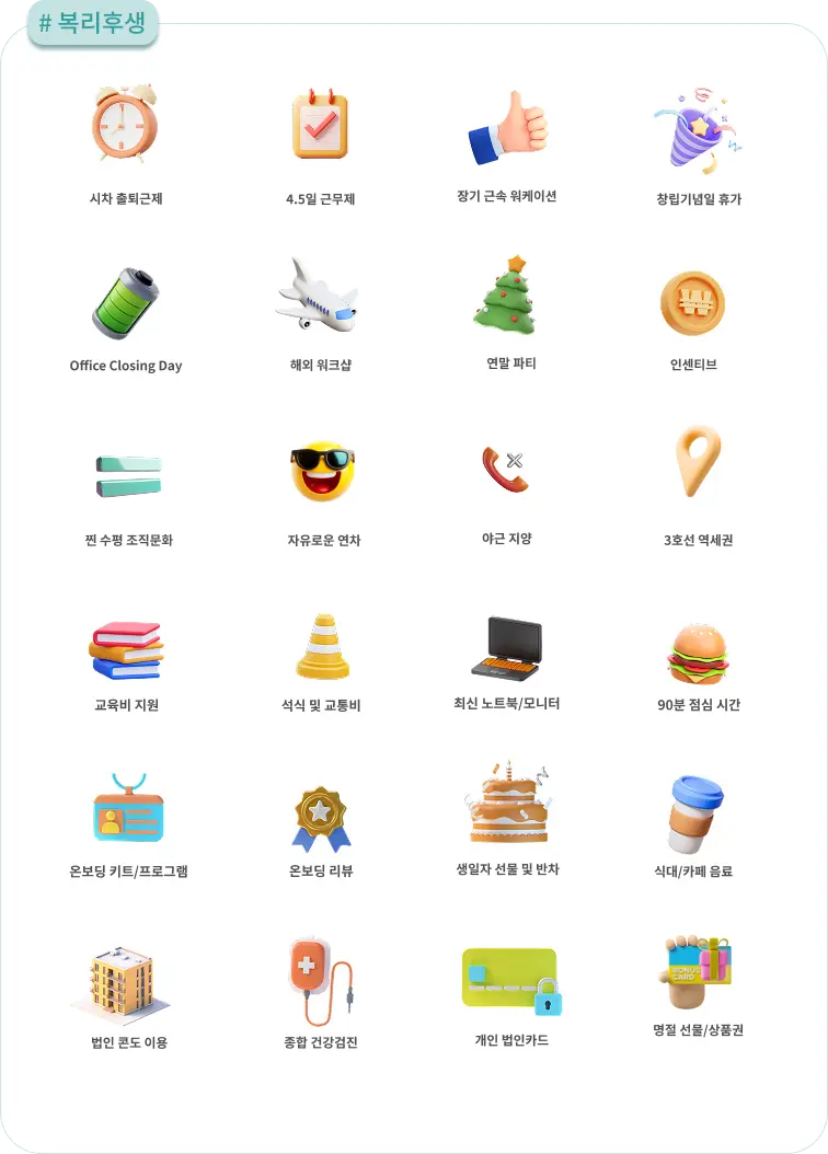 복리후생 이미지