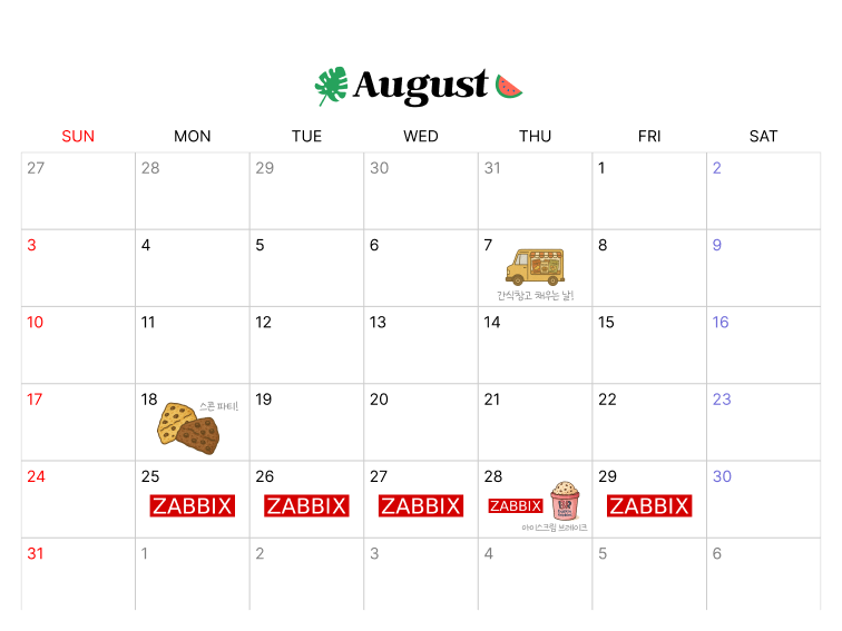8월 디무브 달력