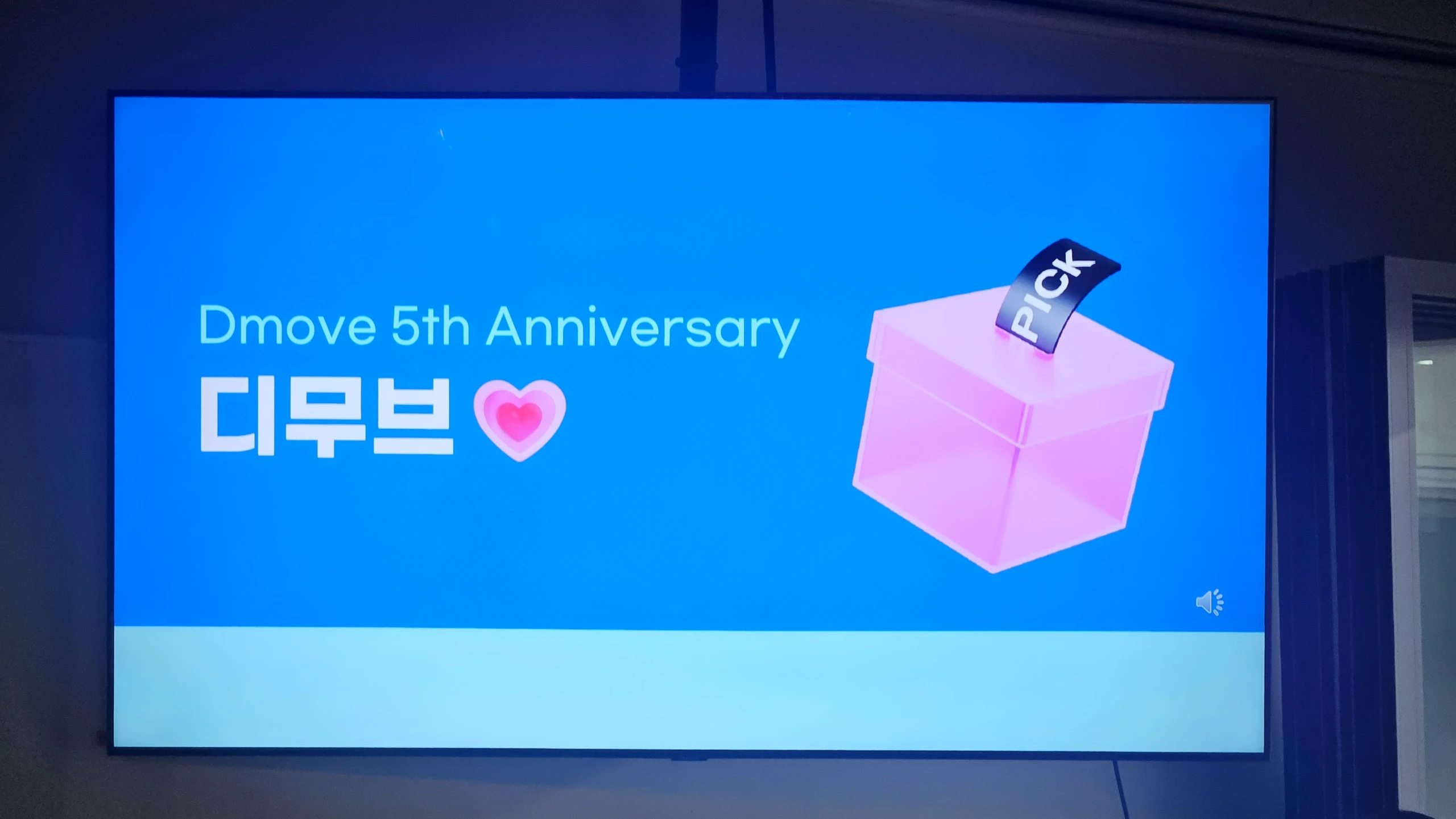 디무브 5주년 축하 PPT 화면