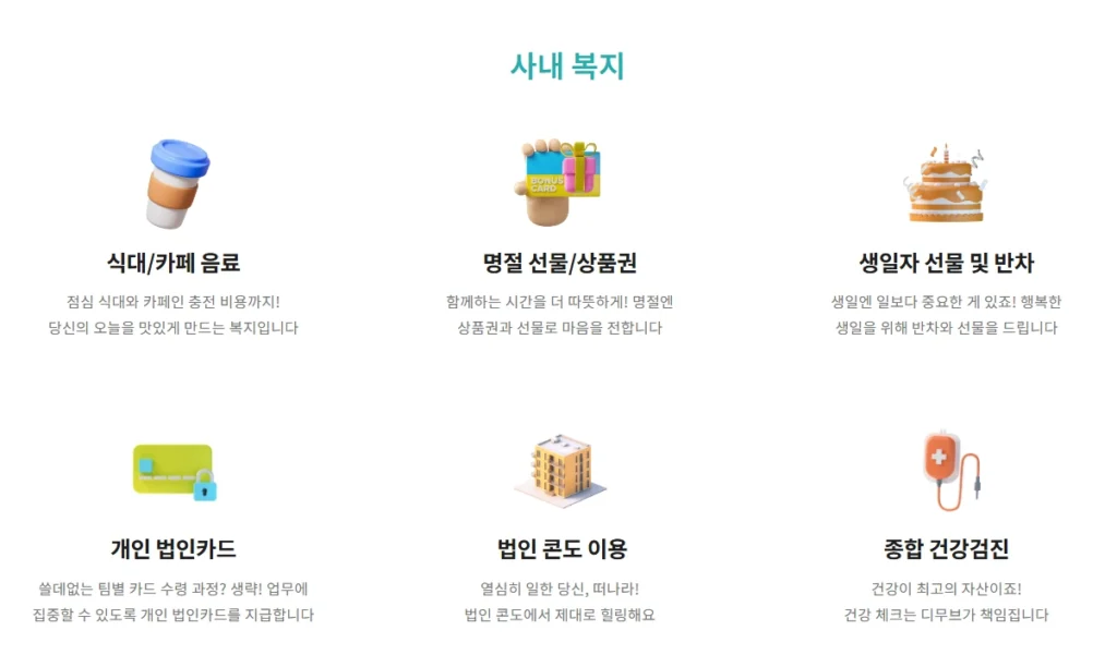 디무빈 혜택 소개 내 사내 복지 파트