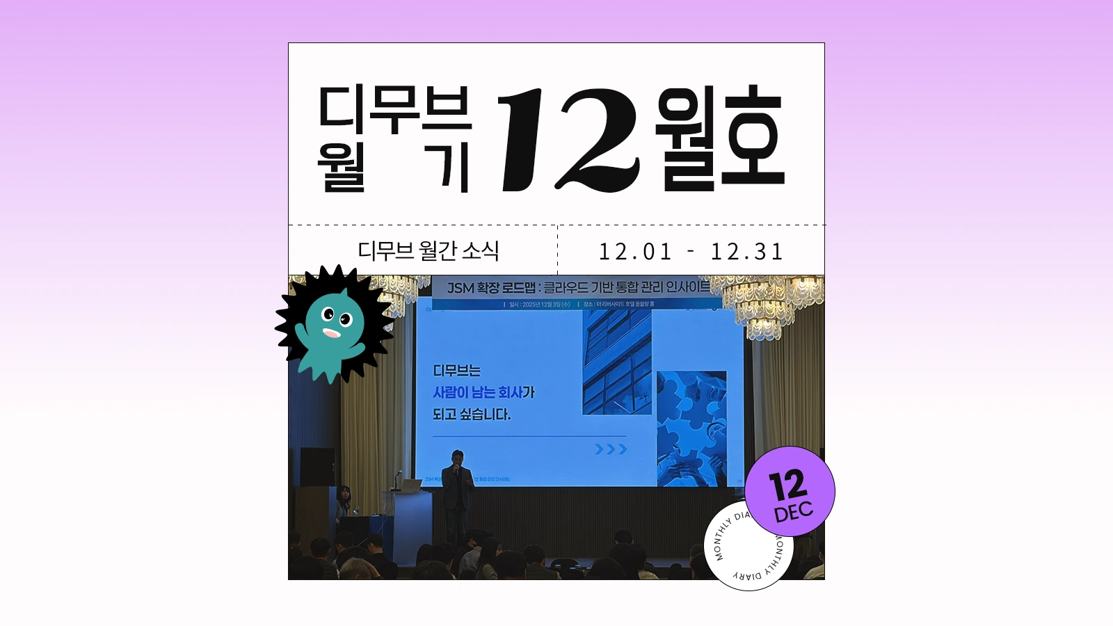 디무브 월기 12월호