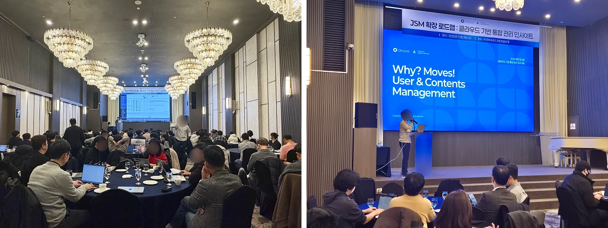 JSM 세미나의 참석객과 디무브 솔루션 User&Contents Management