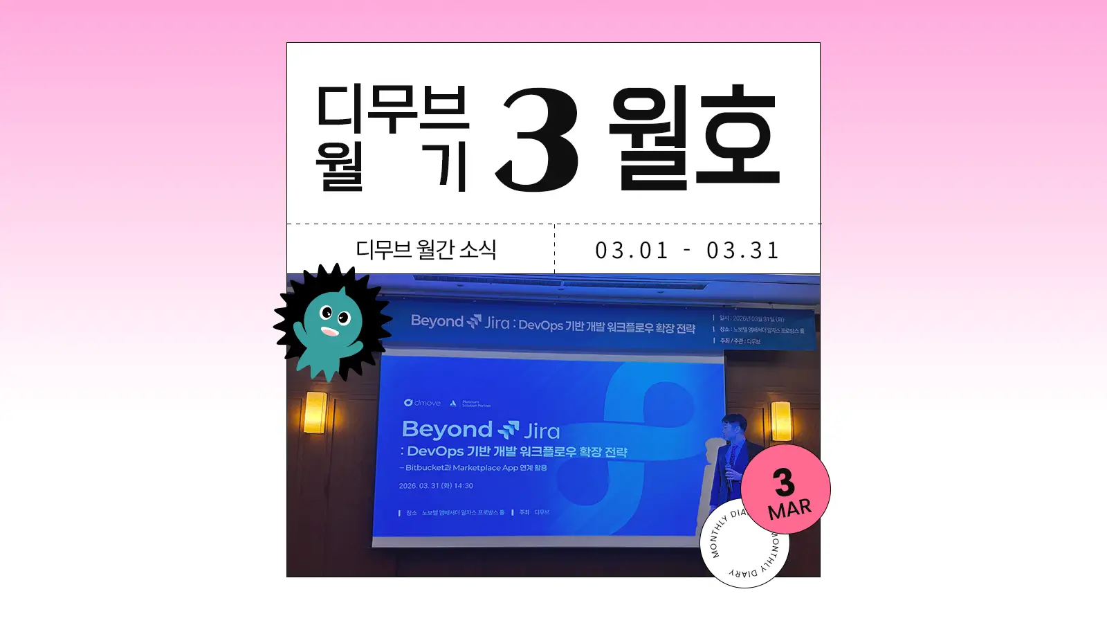 디무브 월기 3월호