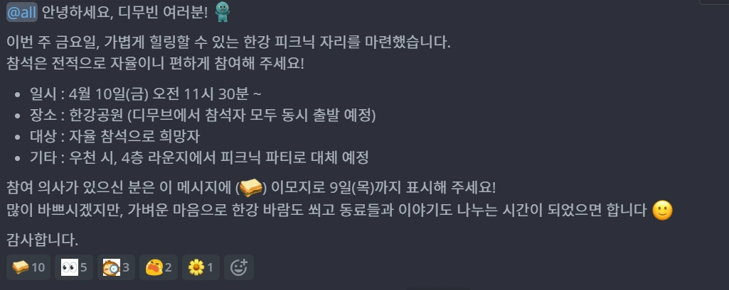 사내 메신저 매터모스트 공지 메세지